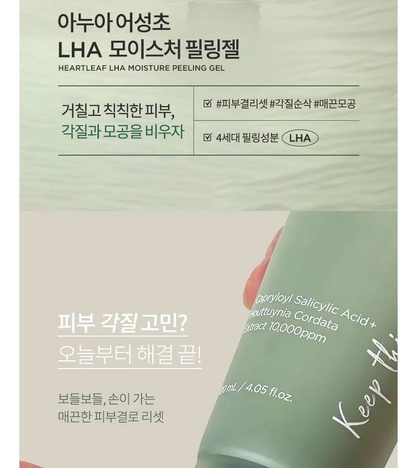 image of Anua, Heartleaf LHA Moisture Peeling Gel 120ml All About Skin Doha Skincare Qatar Beauty Cosmetics Available in Qatar Available in Qatar Store